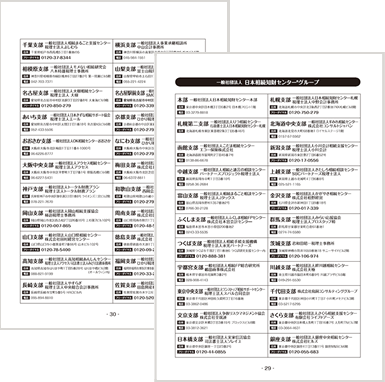 29-30ページ目　一般社団法人 日本相続知財センター®グループ