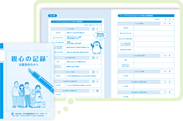 「親心の記録®」冊子イメージ