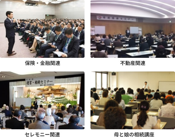 保険・金融関連、不動産関連、セレモニー関連、母と娘の相続講座の講演イメージ
