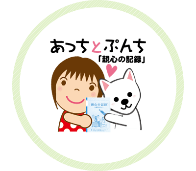あっちとぷんち「親心の記録®」ラインスタンプイメージ